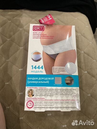 Бандаж дородовой