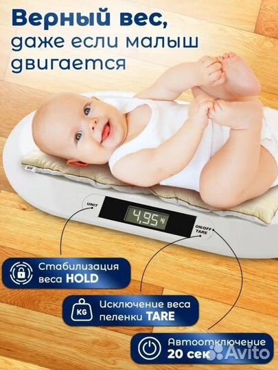 Детские весы