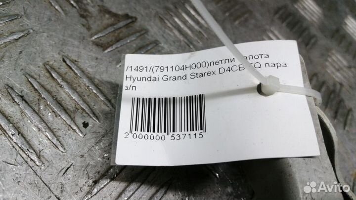 Петля капота Hyundai Grand Starex