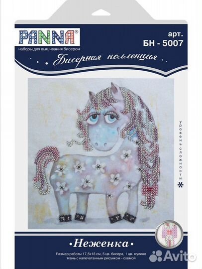 Набор для вышивания бисером Panna новый