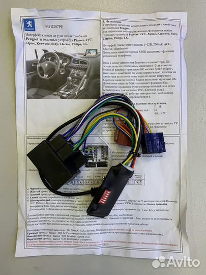 Адаптер кнопок руля Peugeot Zexma MFD207PE