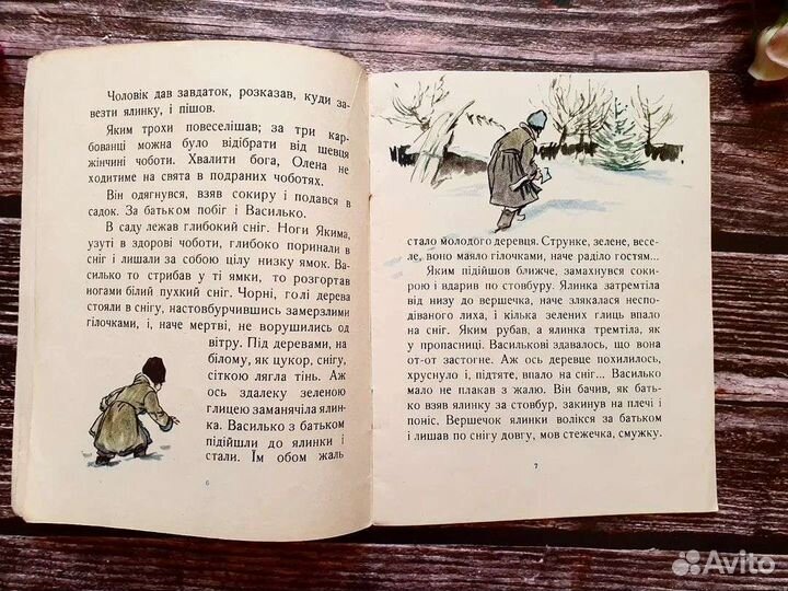 Коцюбинский. Ялинка 1958 г. На украинском языке