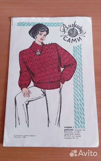 Журнал СССР по вязанию спицами