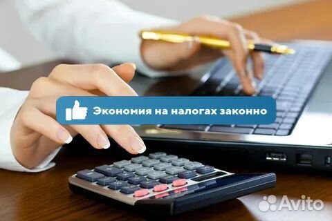 Бухгалтерские услуги Регистрация ип и ооо