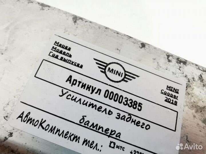 Усилитель заднего бампера Mini Clubman 2 (F54)