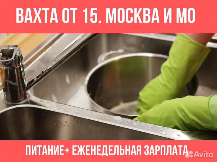 Разнорабочий/ Мойщик Москва. все включено