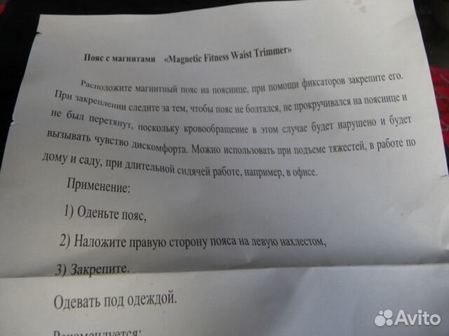 Пояс с магнитами Magnetic Fitness