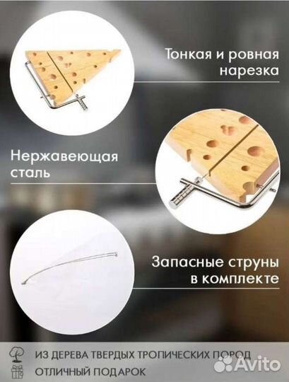Доска для сыра, сырорезка