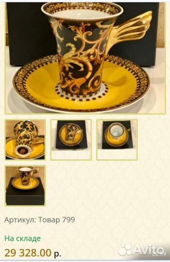 Сервиз чайный Версаче Розенталь Германия