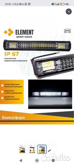 Фара диодная 12в