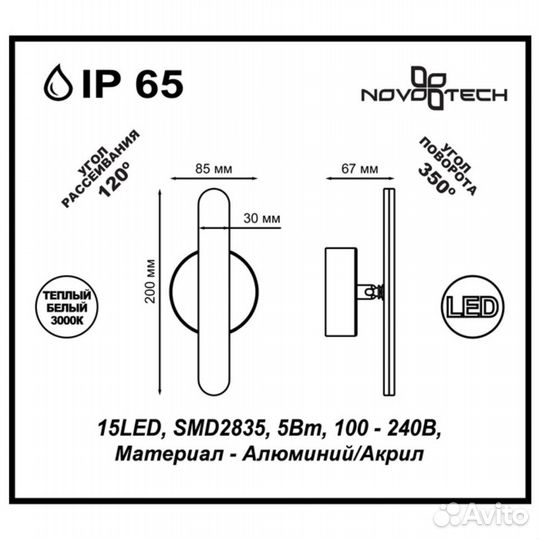 Уличный светодиодный светильник Novotech 357450