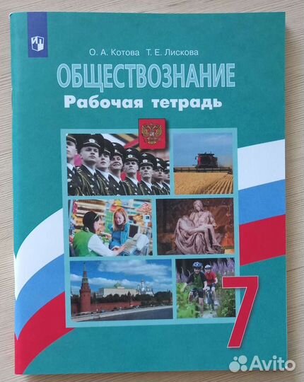 Рабочая тетрадь