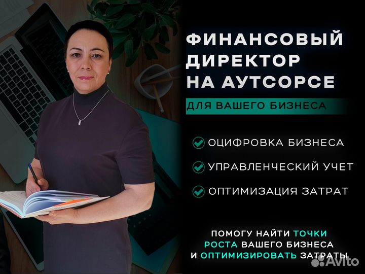 Финансовый директор. Финансист