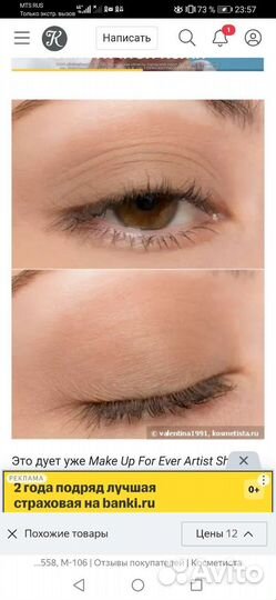 Тени Make up forever artist Shadow, M540