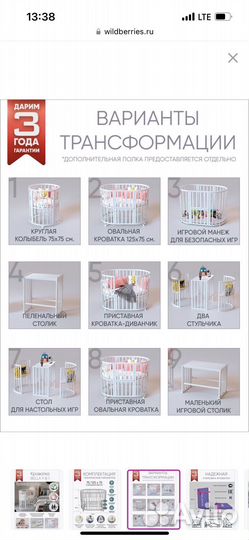 Детская кроватка трансформер круглая