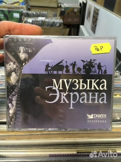 2 Cd 1) Various - Музыка Экрана; 2) Френсис Гойя