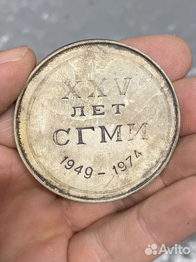 Медаль 25 лет сгми