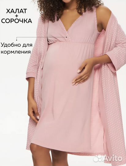 Халат и сорочка для беременных