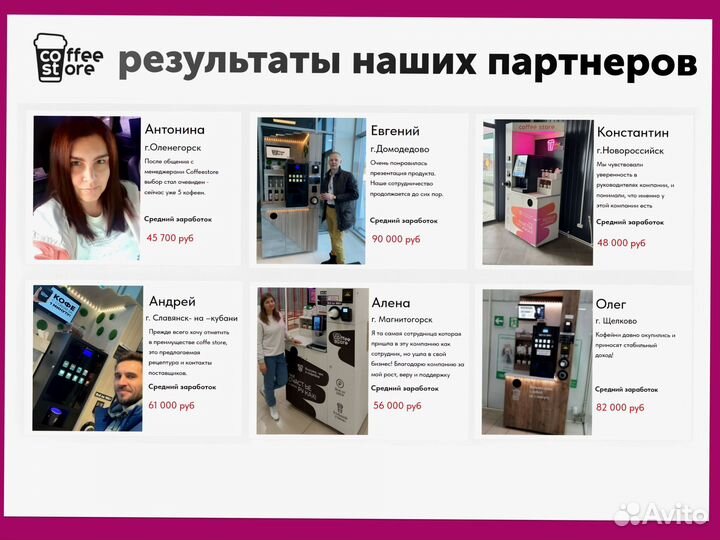 Кофейный автомат