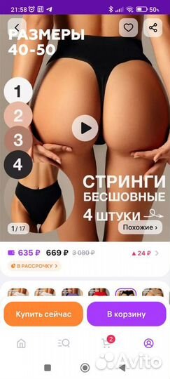 Трусы стринги бесшовные