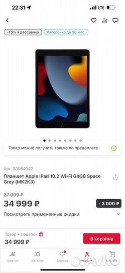 Планшет Apple iPad 10.2 Wi-Fi 64GB Новый