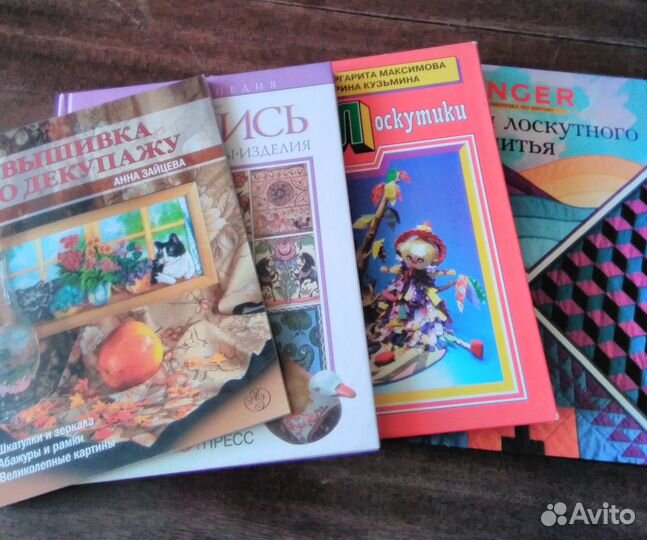 Книги по рукоделию