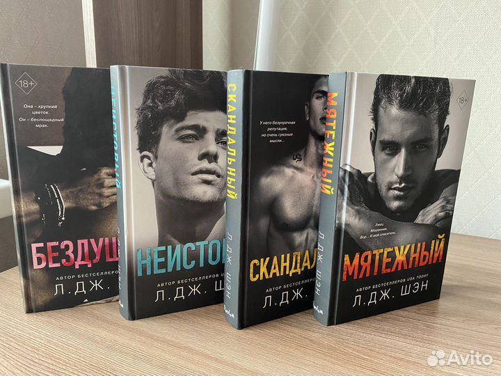 «Святые грешники» Л.Дж.Шэн