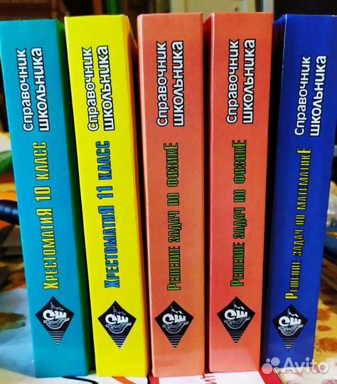Справочники школьника, энциклопедии