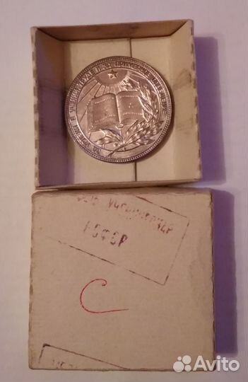 Школьная медаль РСФСР Отличное состояние