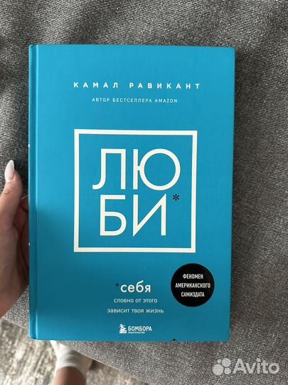 Книга Люби себя. Камал Равикант