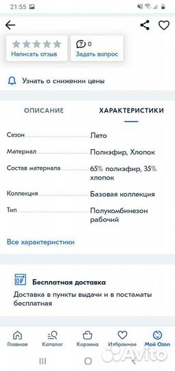 Рабочий комбинезон