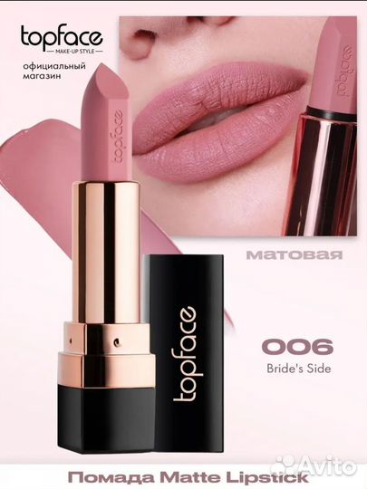 Матовая Помада