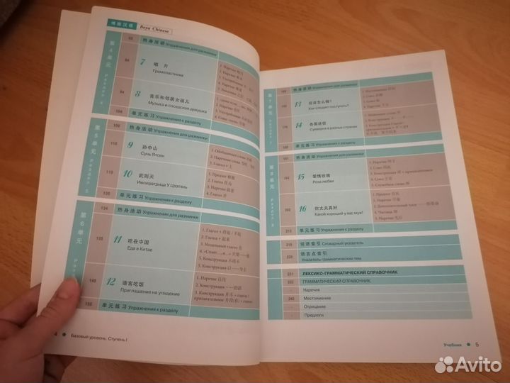 Учебник китайского Boya Chinese