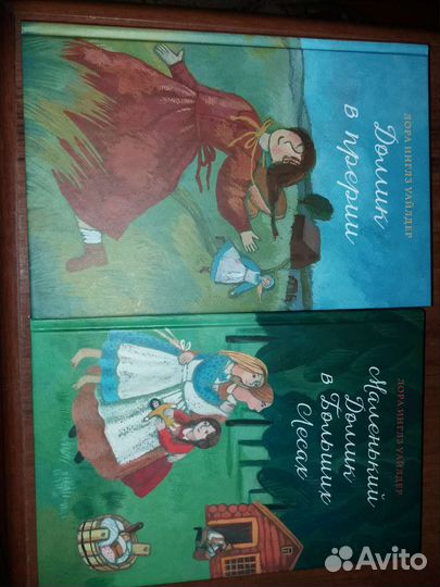 Маленький домик в больших лесах/Домик в прерии