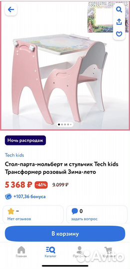 Детский стол-трансформер + стул