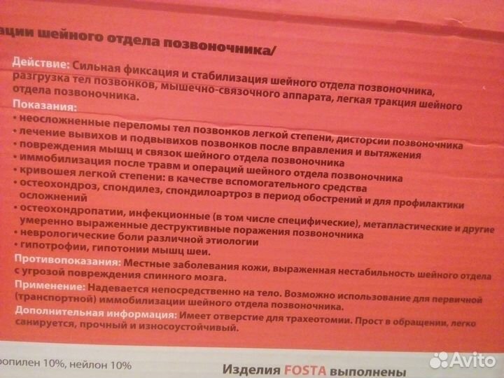 Воротник ортопедический