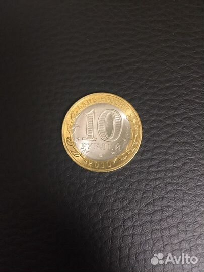 10 рублей пермский край