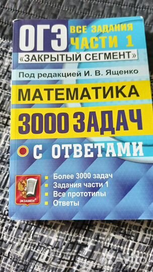 Сборник задач по физике, подготовка к ОГЭ