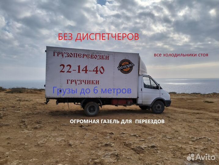 Грузоперевозки Газель Грузчики Город и Межгород