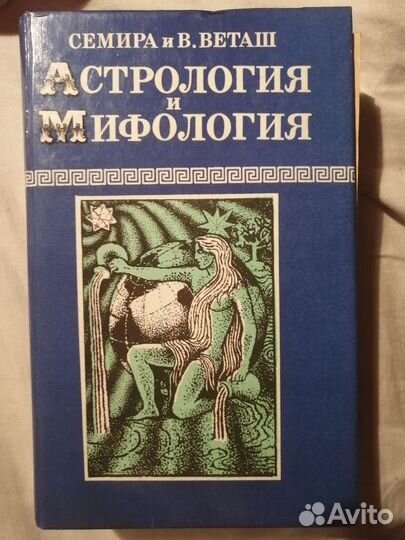 Книги по астрологии
