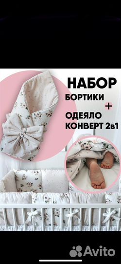 Бортики в детскую кроватку бу