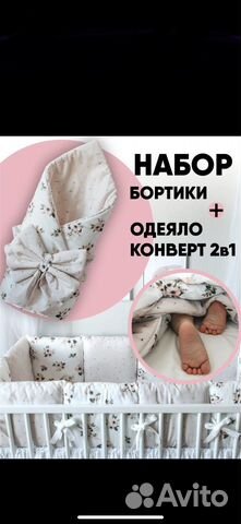 Бортики в детскую кроватку бу