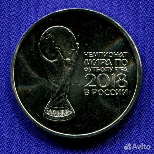 Монеты чемпионат мира по футболу