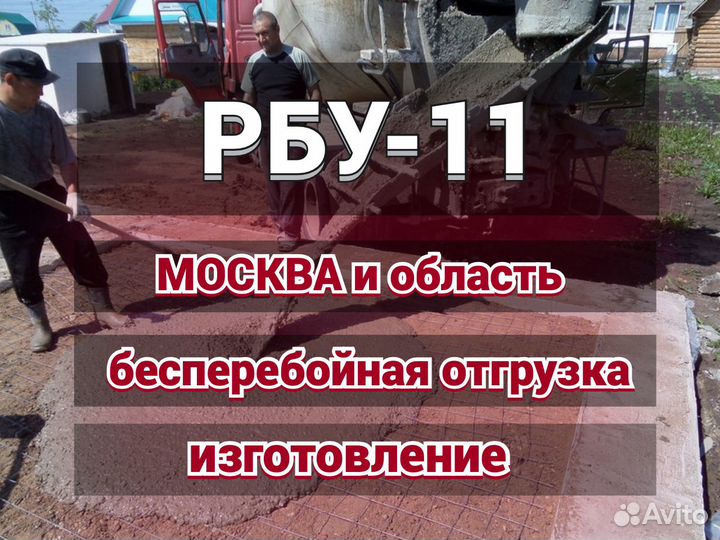 Бетон от производителя