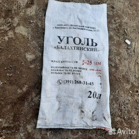 Продам мешки из под угля под строительный мусор купить в Красноярске ...
