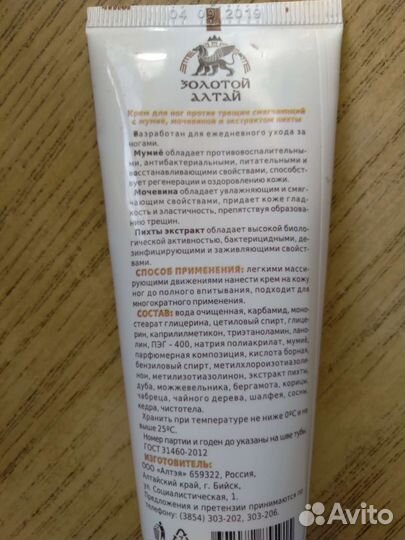 Крем для ног с мумие