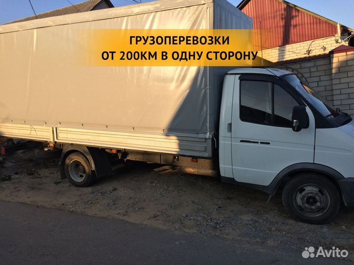 Грузоперевозки от 200 км / межгород / переезды