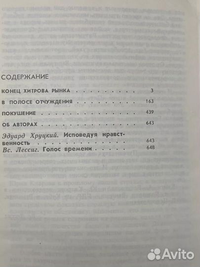 Конец Хитрова рынка. В полосе отчуждения. Покушение