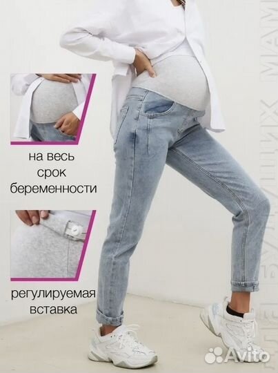 Джинсы для беременных
