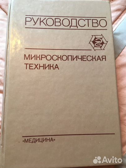 Медицинская литература